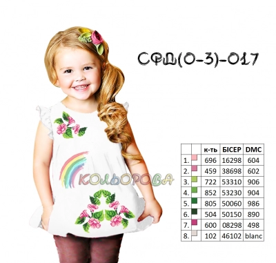 Children's Sundress SFD-017 (0-3 y.)